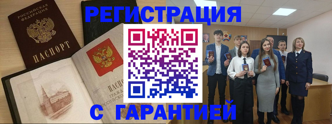 временная регистрация для всех в Арамили