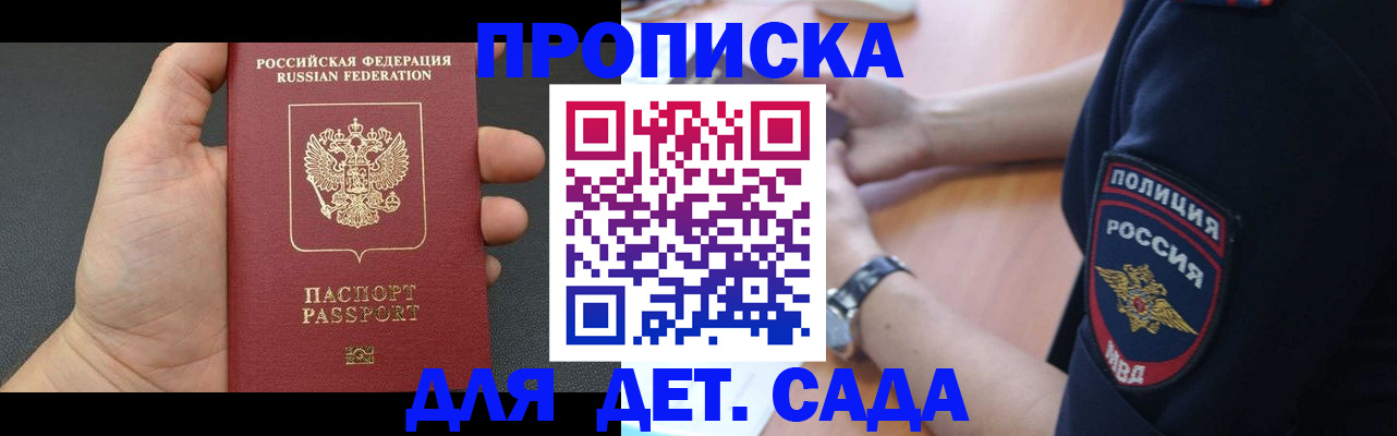 регистрация для дет. сада в Арамили