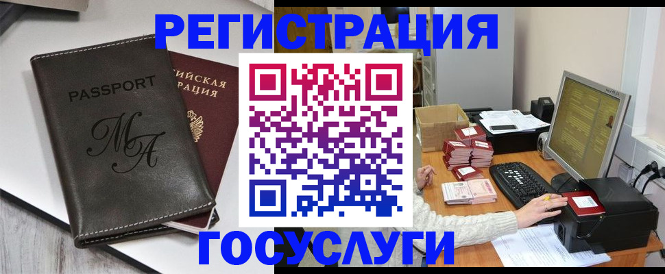 прописка для школы в Арамили