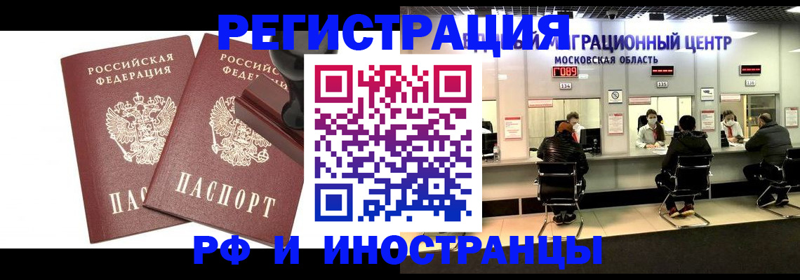 временная регистрация в Арамили